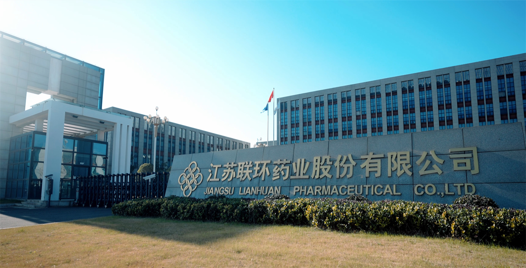 喜報(bào)！聯(lián)環(huán)藥業(yè)順利通過(guò)美國(guó)FDA cGMP現(xiàn)場(chǎng)檢查